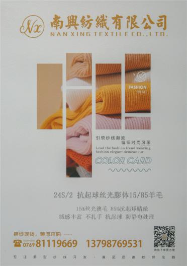 24S/2抗起球絲光膨體 15/85羊毛