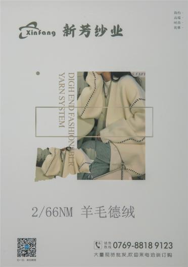 2/66NM羊毛德絨