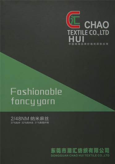 2/48NM 納米麻絲