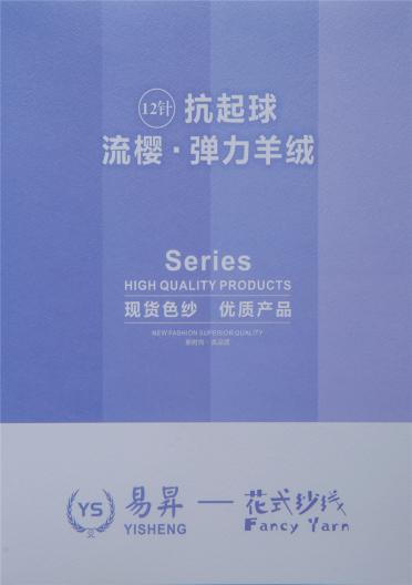 抗起球流櫻 · 彈力羊絨