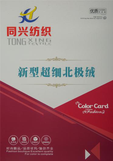 新型超細(xì)北極絨