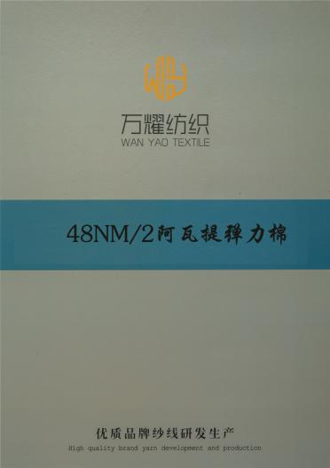 48NM/2阿瓦提彈力棉