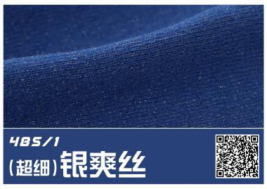 (超細(xì))48S/1銀爽絲 · 閃光絲