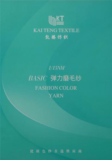 1/15NM彈力磨毛紗