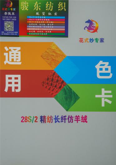 28S/2精紡長纖仿羊絨