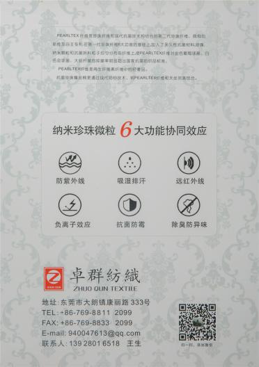 3/72NM抗菌珍珠臻絲棉
