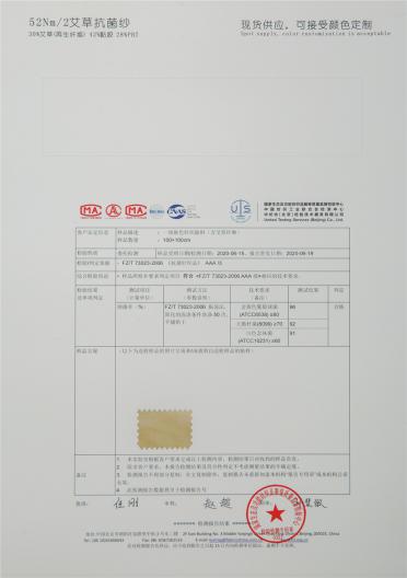 52NM/2艾草抗菌紗