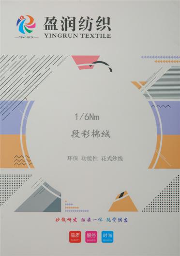 1/6NM段彩棉絨