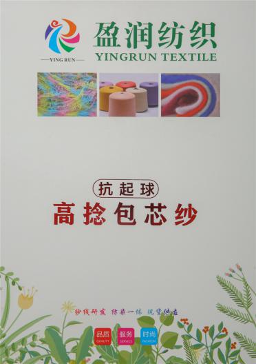 32S/2抗起球高捻包芯紗