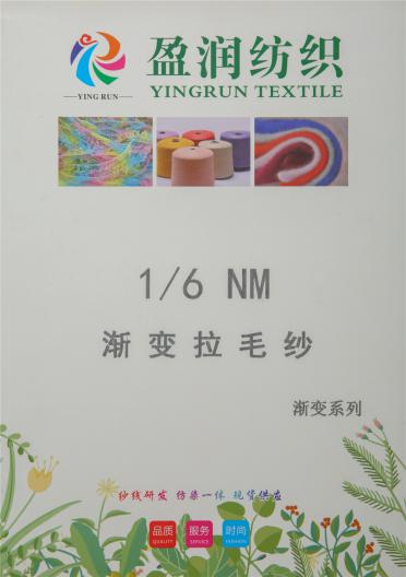 1/6NM漸變拉毛紗