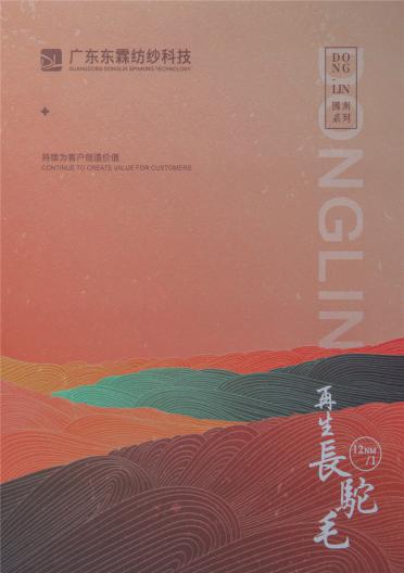 12NM/1再生長駝毛