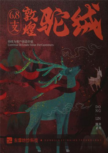 6.8支敦煌駝絨