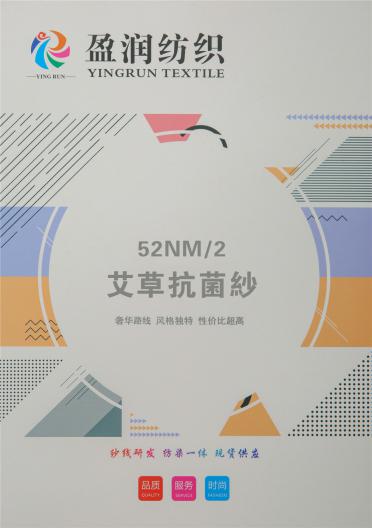 52NM/2艾草抗菌紗