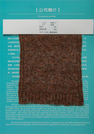 1/14NM生物基羊毛