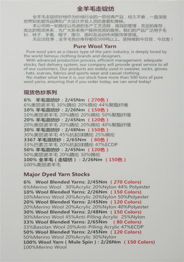 26NM/2 100%羊毛