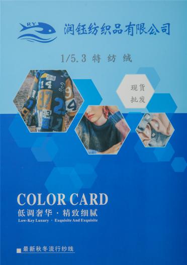 1/5.3NM特紡絨