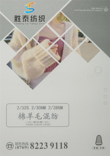 2/32S 2/30NM 2/28NM 棉羊毛混紡