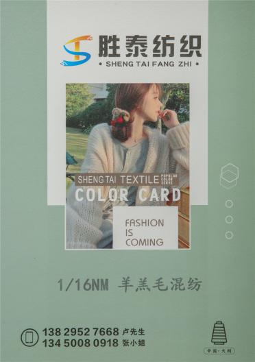 1/16NM羊羔毛混紡