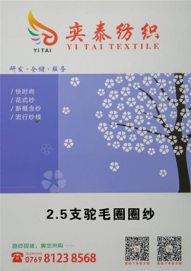 2.5支駝毛圈圈紗