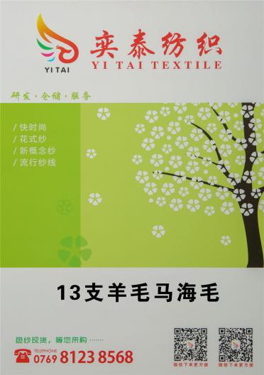 13/1羊毛馬海毛