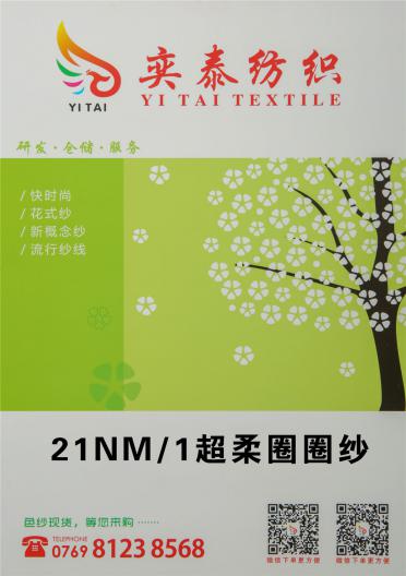 21NM/1超柔圈圈紗