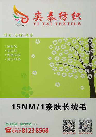 15NM/1親膚長絨毛