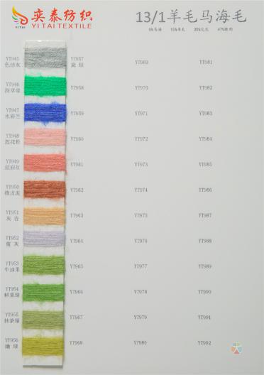 13/1羊毛馬海毛
