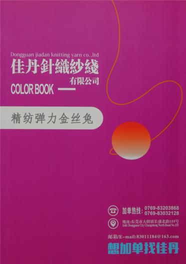精紡彈力金絲兔
