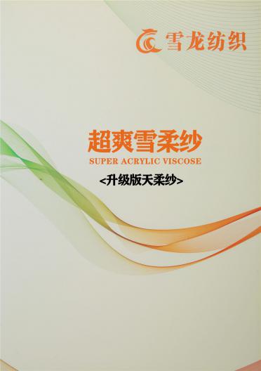 30S/2超爽雪柔紗