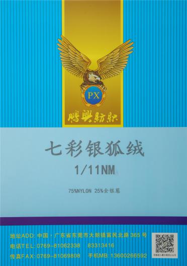 1/11NM 七彩銀狐絨