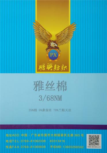 3/68NM 雅絲棉