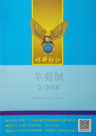 2/26NM 羊剪絨