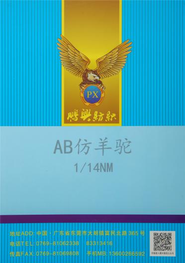 1/14NM AB仿羊駝