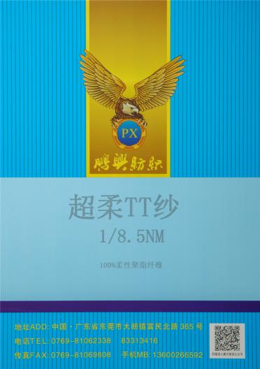 1/8.5NM 超柔TT紗