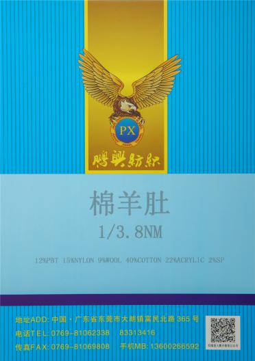 1/3.8NM 棉羊肚