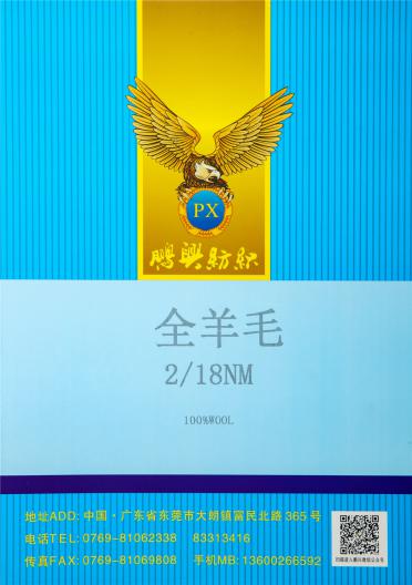 2/18NM 全羊毛