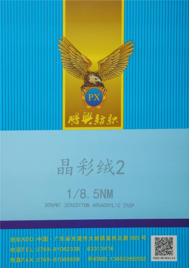 1/8.5NM 晶彩絨2