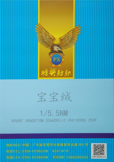 1/5.5NM 寶寶絨
