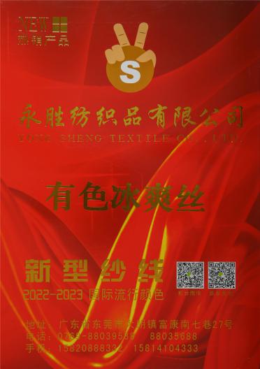 28S/1 有色冰爽絲