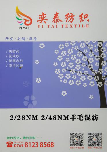 2/28NM 2/48NM羊毛混紡