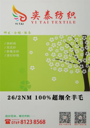 26/2 100%超細(xì)全羊毛