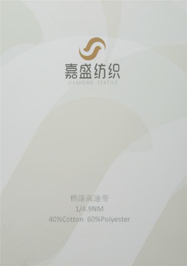 1/4.9NM棉滌高速帶