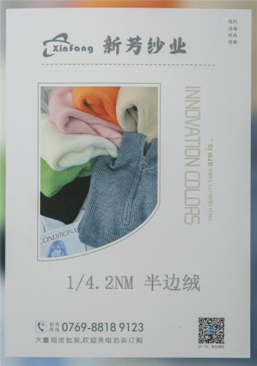 1/4.2NM半邊絨