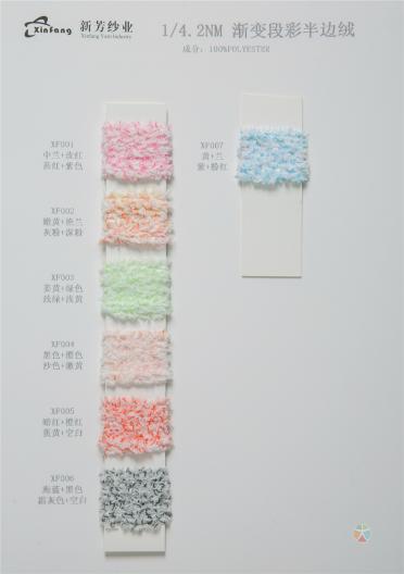 1/4.2NM半邊絨