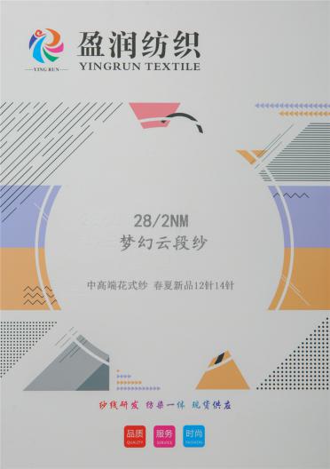 28/2NM 夢幻云段紗