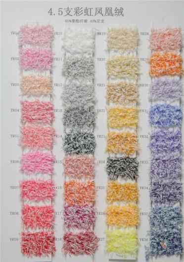 4.5支 彩虹鳳凰絨