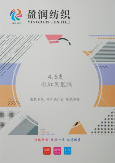 4.5支 彩虹鳳凰絨