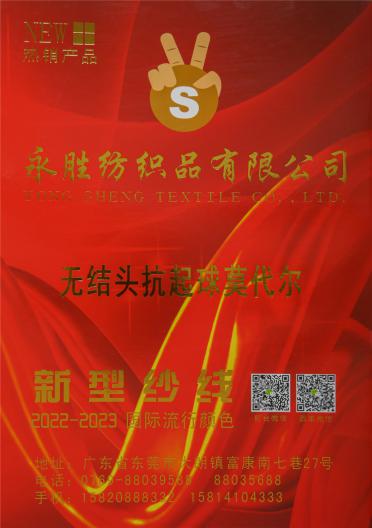 無(wú)結(jié)頭抗起球莫代爾