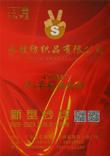 45NM/2 6%羊毛混紡紗