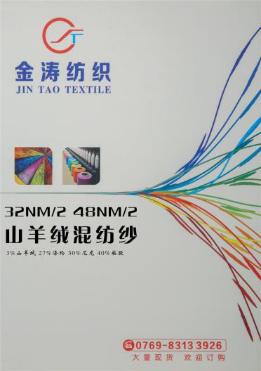 32NM/2 48NM/2 山羊絨混紡紗